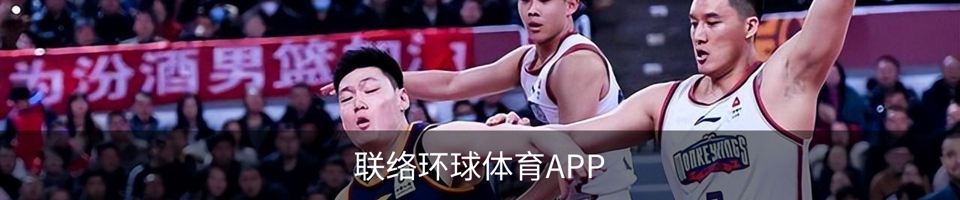 联络环球体育APP
